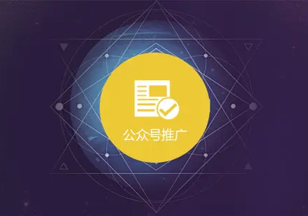 卓立海创:微信公众号的推广和运营技巧 卓立海创:微信公众号的推广和运营技巧