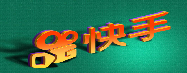 快手直播推广引流技巧有哪些?怎么做? 快手直播推广引流技巧有哪些?怎么做?