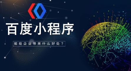 关键词优化:在百度小程序中提升SEO效果 关键词优化:在百度小程序中提升SEO效果