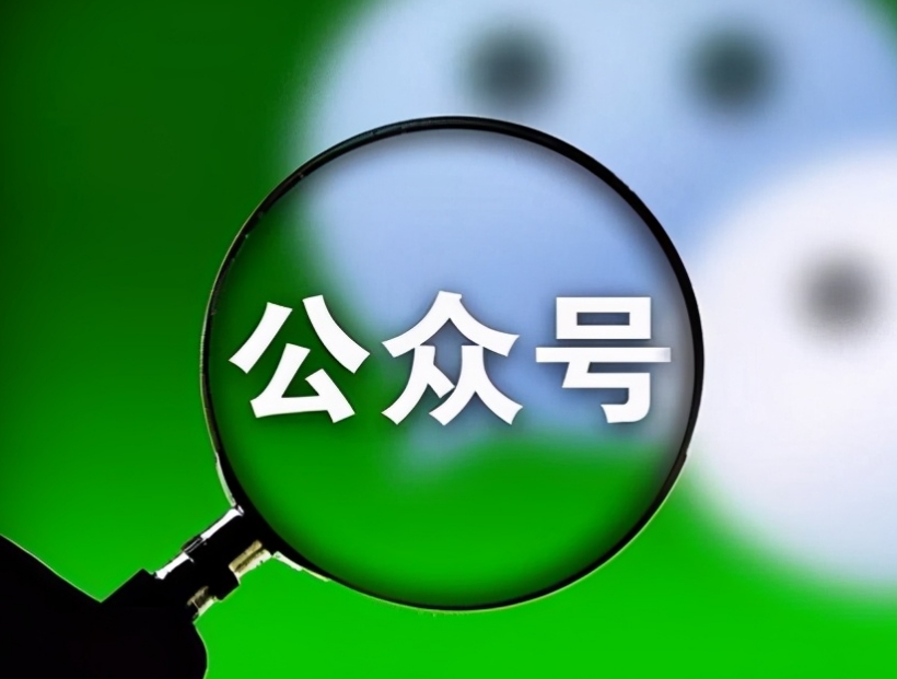 微信公众号怎么引流推广?这个引流干货分享给你! 微信公众号怎么引流推广?这个引流干货分享给你!