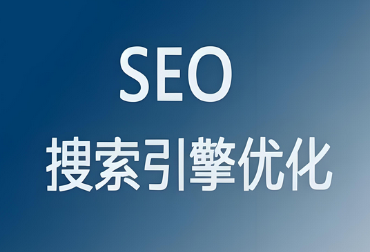 如何利用SEO网站推广提升您的网站排名? 如何利用SEO网站推广提升您的网站排名?