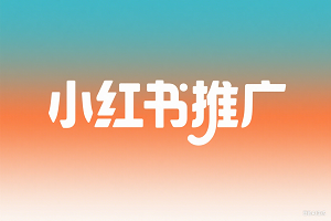 小红书推广需要每天发笔记吗?频率多少最合适? 小红书推广需要每天发笔记吗?频率多少最合适?