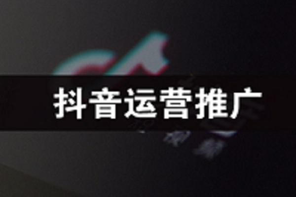 抖音短视频SEO推荐卓立海创 抖音短视频SEO推荐卓立海创