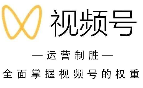 微信视频号有哪些使用推广技巧
