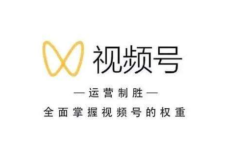微信视频号推广