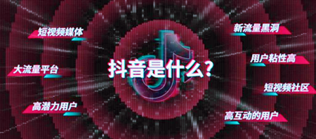 怎样才能做好抖音推广？