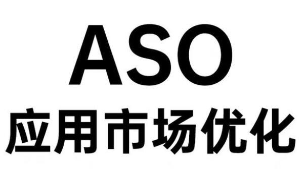 ASO优化：应用市场关键词优化在不同的阶段需要注意哪些问题？