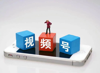 如何运营微信视频号？
