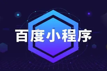 卓立海创：百度小程序的信息怎么修改？
