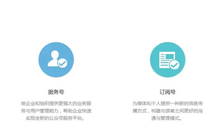 卓立海创：订阅号与服务号都有什么区别？