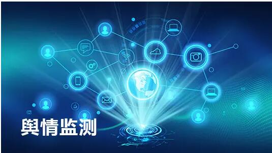 公司应该如何做好舆情监控？