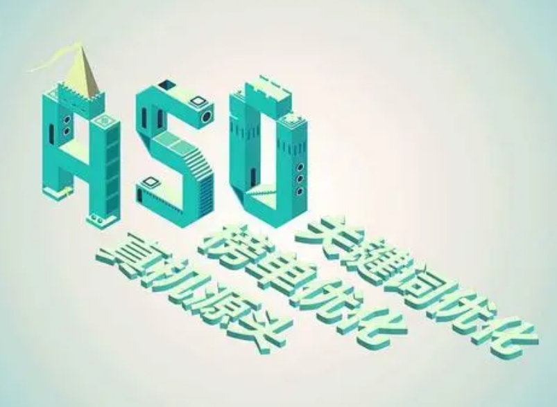 ASO如何判断其优化结果？