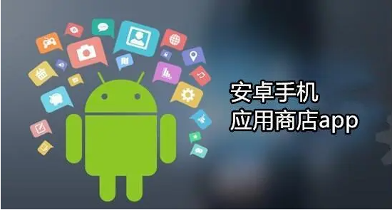 在安卓市场中不同应用商店的aso重点各是什么？