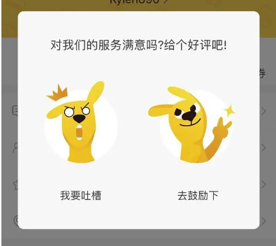 如何下载并给手机APP好评？