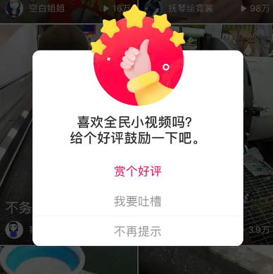 好评率高的手机APP是什么？