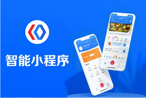 百度小程序与微信小程序有何不同？选择哪个更适合你的业务？