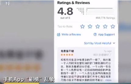 App排名刷榜猫腻：一条好评8毛钱，一个下载量2.2元