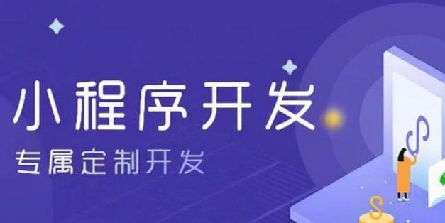 百度小程序的优势和特点