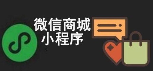 微信小程序有什么商机？八个盈利方式 