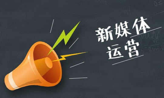 新媒体时代下，如何有效进行品牌传播推广？