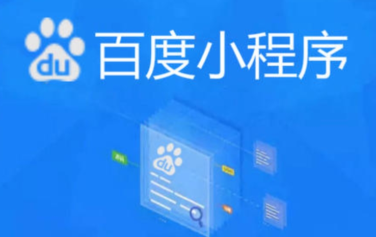 百度小程序的流量推广方式有哪些