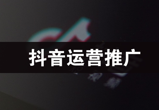 抖音代运营是什么意思