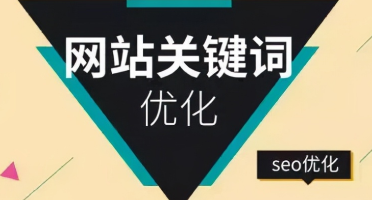 seo网站排名优化公司是哪家