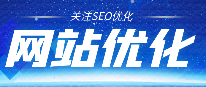 网站seo优化哪家技术好?北京卓立海创很不错