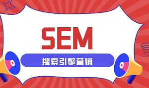百度SEM排名上不去怎么办