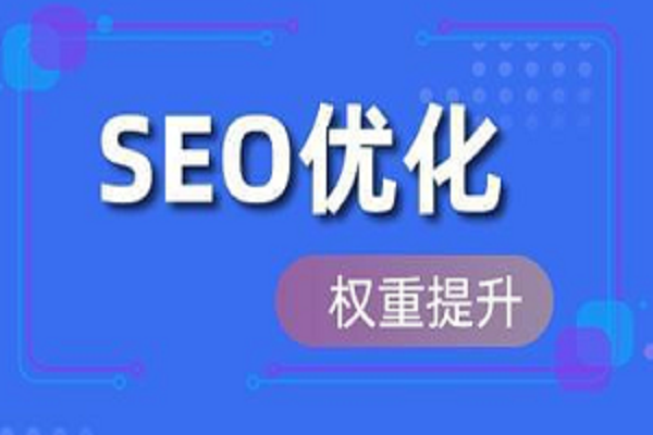 如何优化我的网站以提高搜索引擎排名