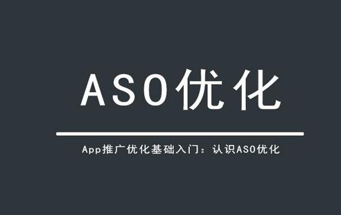 如何进行ASO关键词优化以提升应用曝光率？