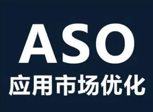 从新手成专家：一步步教你精通ASO的艺术