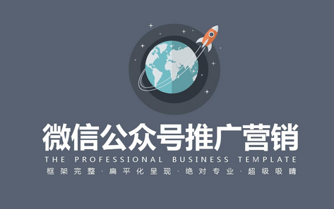 微信公众号推广效果不佳？这些误区你中招了吗？