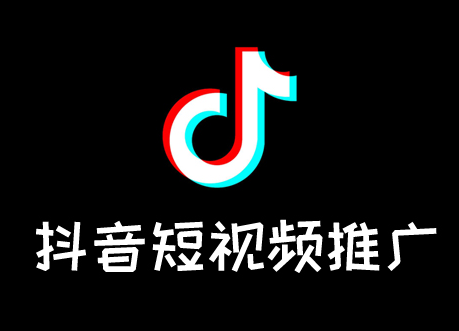 抖音推广效果差？我们应该知道哪些优化技巧？