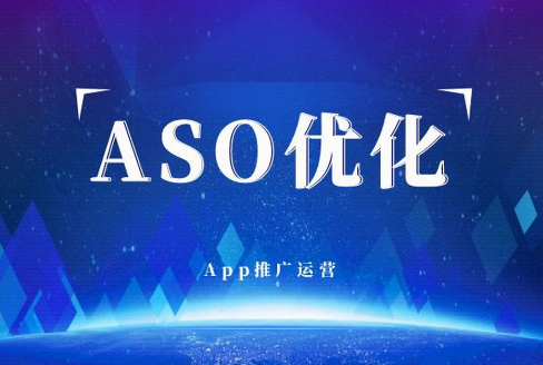 如何进行ASO优化，让App关键词覆盖更广泛？