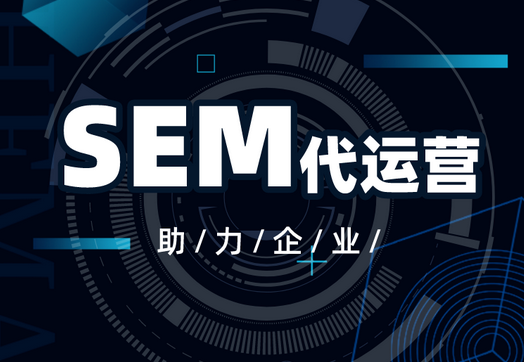 为什么SEM百度竞价是提高网站流量的有效途径？