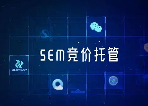 如何通过SEM竞价推广提升品牌曝光，吸引更多潜在客户？