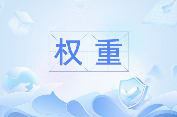 网站权重优化的更佳实践是什么？
