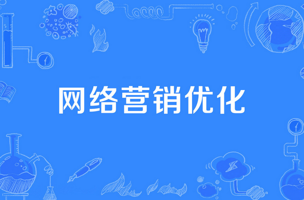 SEO网络营销电话，真的能快速带来精准客户吗？