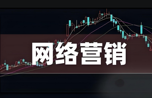 北京网络营销公司如何提升品牌曝光度？