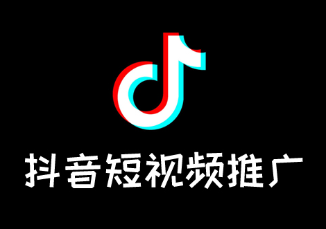 抖音推广短视频拍摄有哪些技巧？