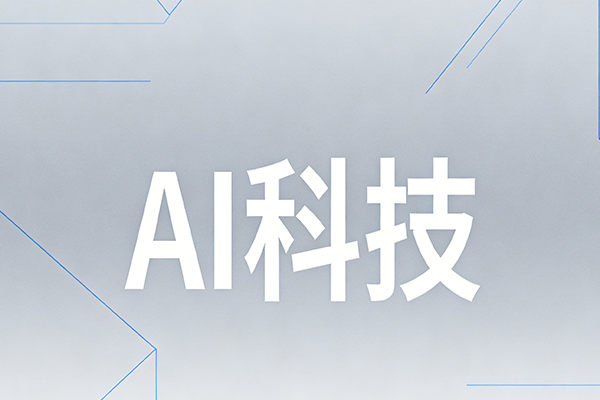 ai营销怎么做卓立海创告诉你