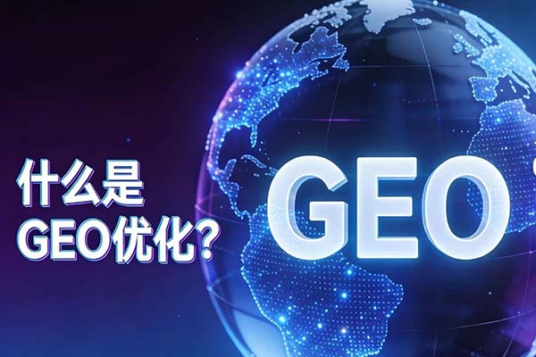 GEO服务的市场趋势与发展