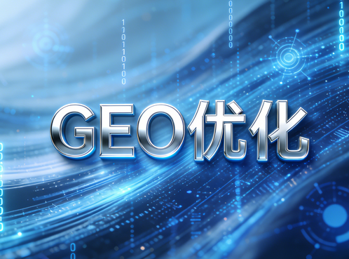 北京卓立海创信息技术有限公司是否提供GEO服务？