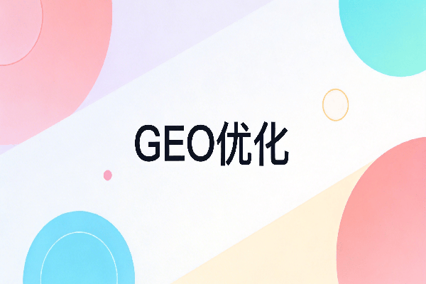 北京GEO公司卓立海创GEO优化公司怎么样