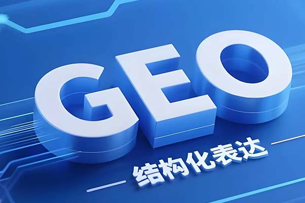 专业的北京GEO公司供应商,卓立海创全栈技术GEO
